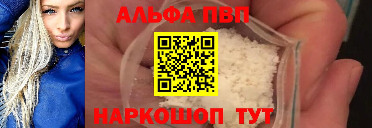 Alfa_PVP Crystall  A-PVP СК  Вход с VPN  A PVP VHQ  Павлово 