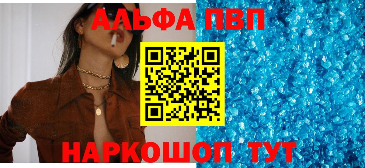 Альфа ПВП VHQ Павлово