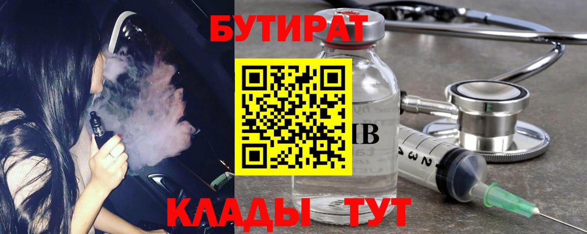 Бутират BDO 33%  Вход с VPN  Бутират  Павлово 