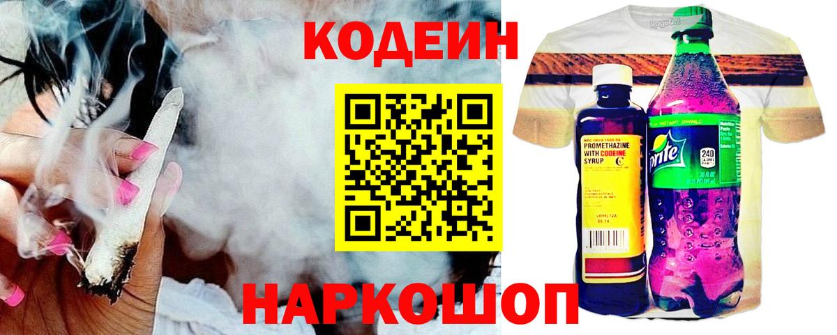 Кодеин напиток Lean (лин) Павлово