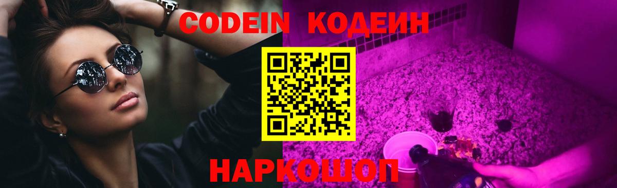 Кодеиновый сироп Lean напиток Lean (лин)  Вход с VPN  Павлово  Codein напиток Lean (лин) 