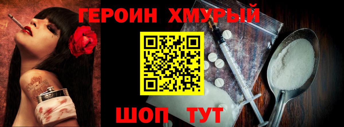 Героин  ГЕРОИН Heroin  Вход с VPN  Павлово 