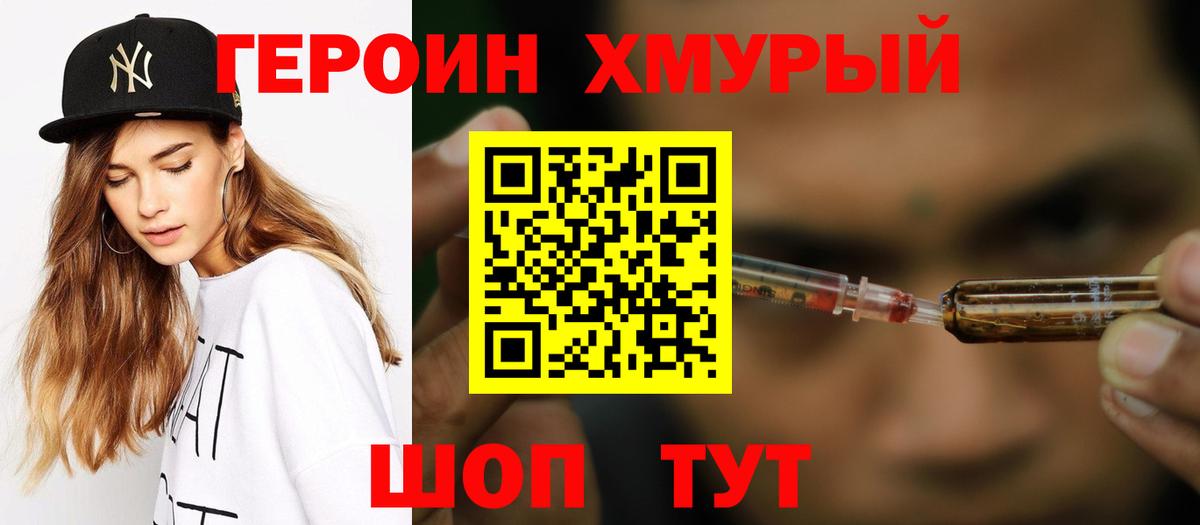 Героин Афган Павлово