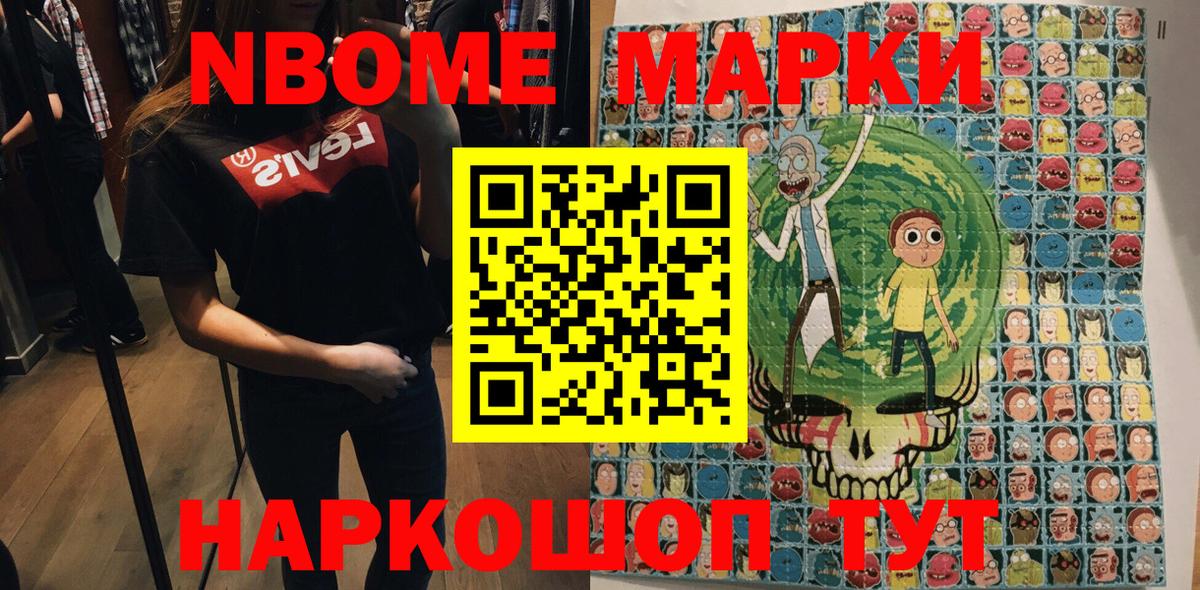 Марки 25I-NBOMe 1500мкг  Вход с VPN  Марки 25I-NBOMe 1500мкг  Павлово 