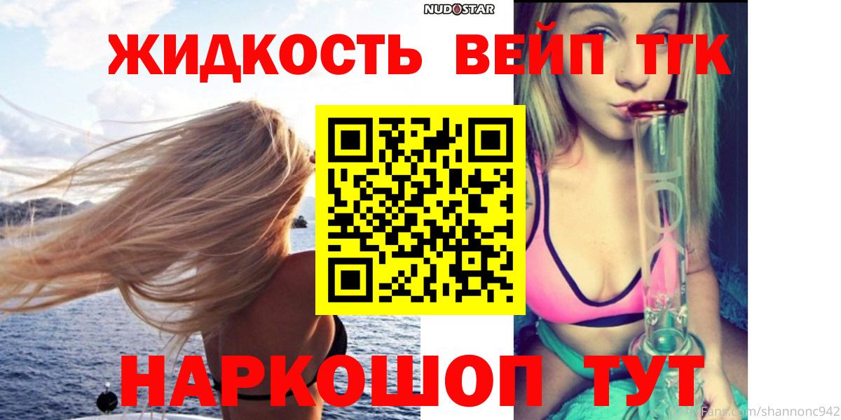 ТГК вейп Павлово